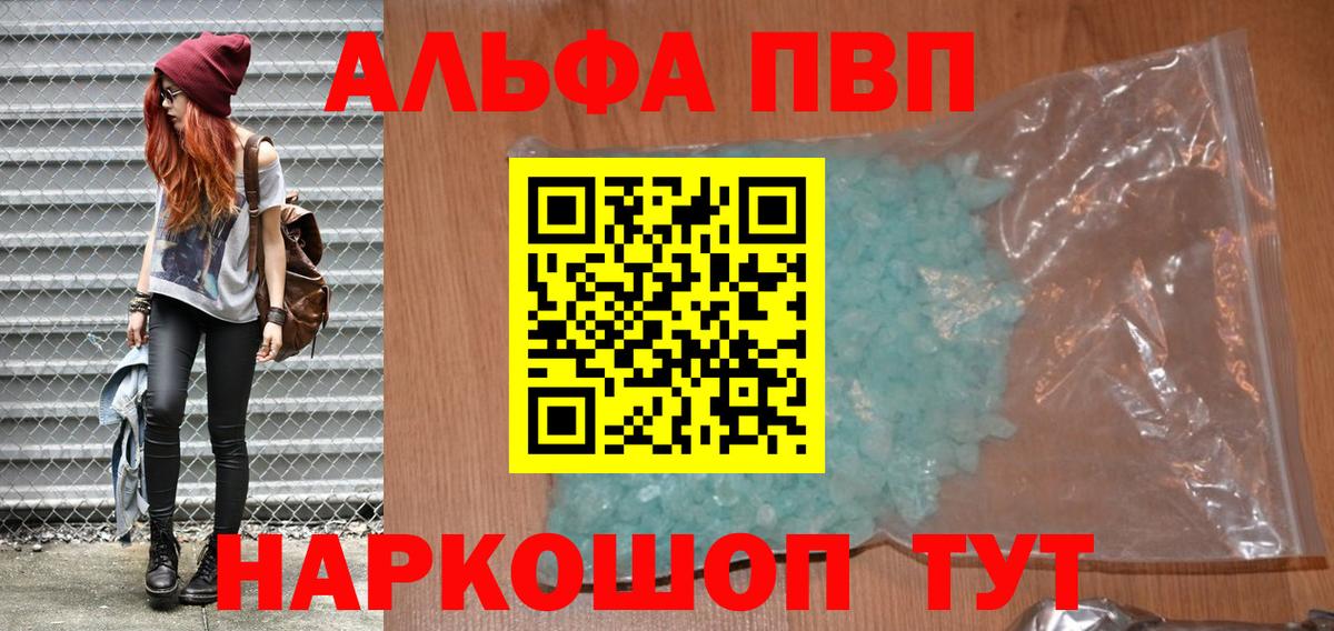 A-PVP  Alpha-PVP СК  как найти наркотики  Лесной  Вход с VPN 