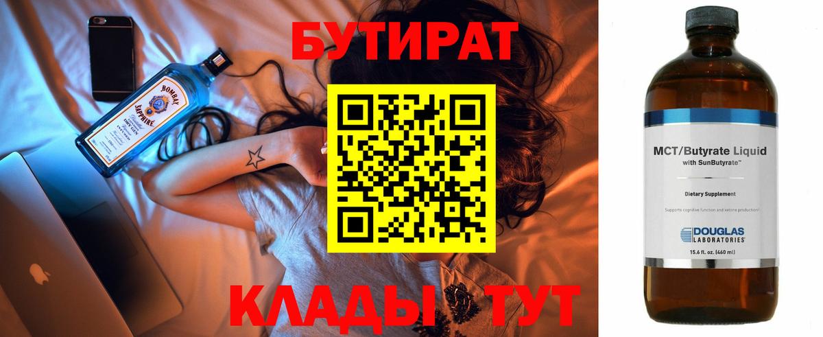 БУТИРАТ оксибутират  БУТИРАТ  Лесной  Вход с VPN 