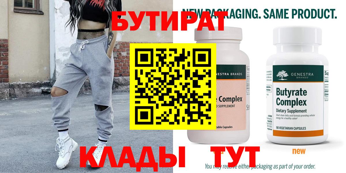 Бутират вода Лесной