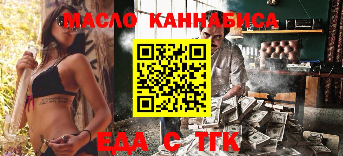 Еда ТГК конопля  Вход с VPN  Лесной 