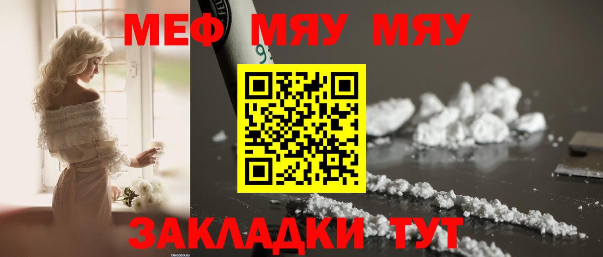 Меф кристаллы  Вход с VPN  Лесной  МЯУ-МЯУ  МЕФ кристаллы 