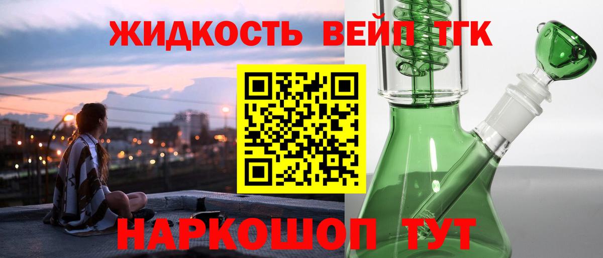 Дистиллят ТГК вейп с тгк Лесной