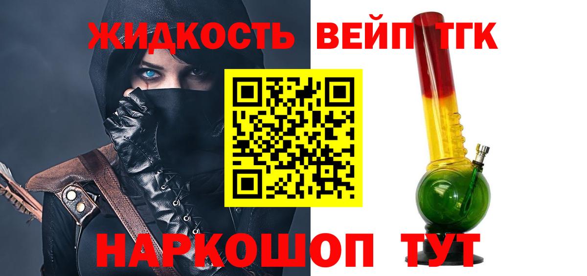 Дистиллят ТГК вейп  Вход с VPN  Лесной 